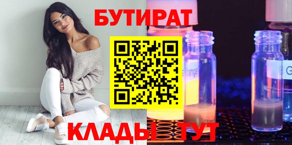 Бутират GHB Бор