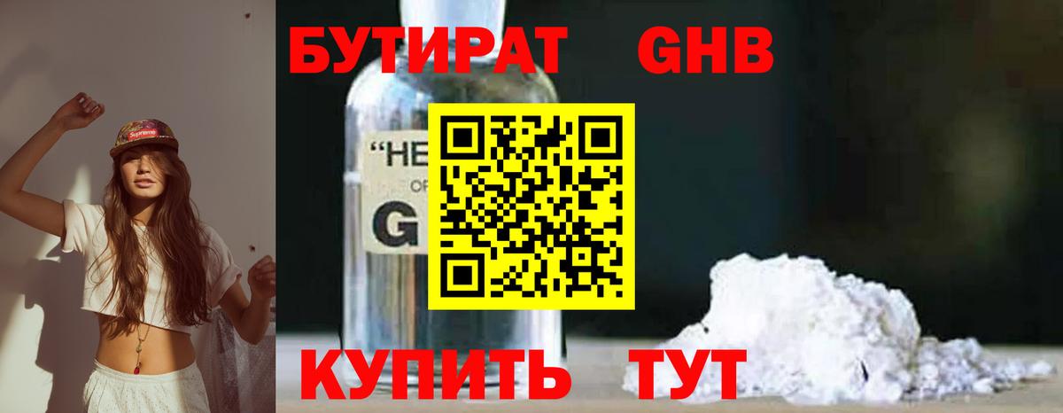 Бутират BDO  БУТИРАТ  Бор  Вход с VPN 