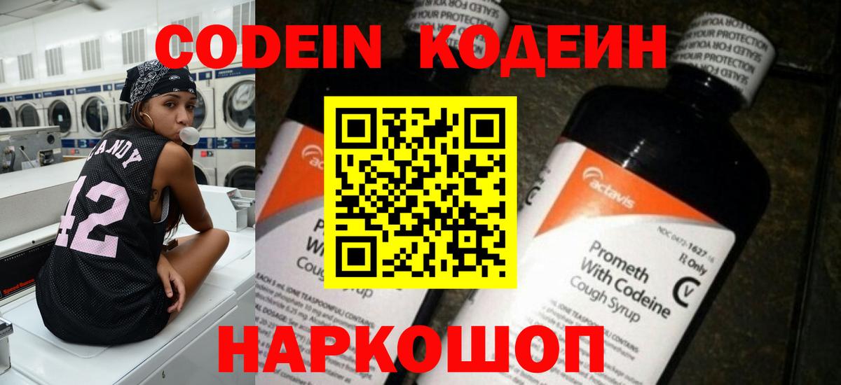 Бор  Codein Purple Drank  Вход с VPN 