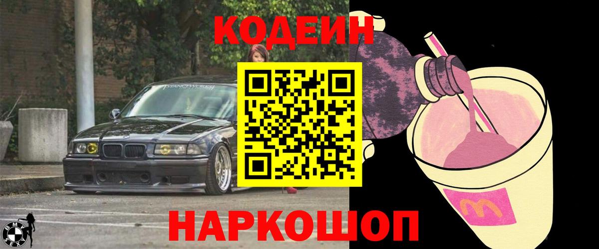 Кодеиновый сироп Lean Purple Drank Бор