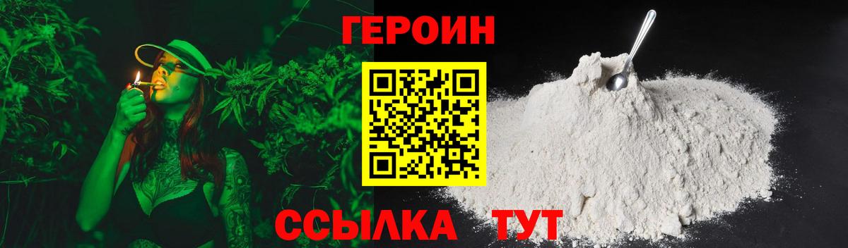 Героин гречка  Вход с VPN  Бор 