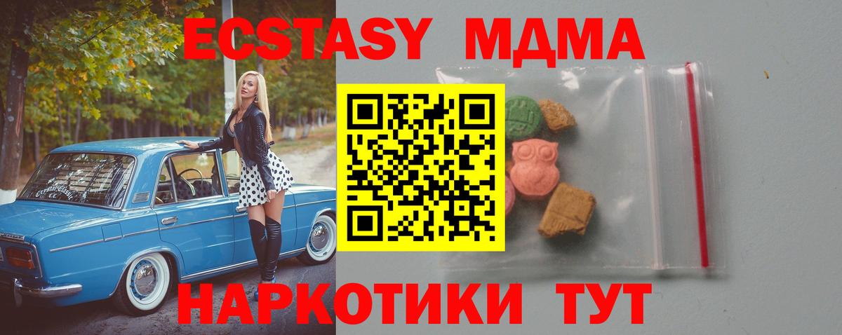 МДМА crystal  MDMA Molly  МДМА  Вход с VPN  Бор 