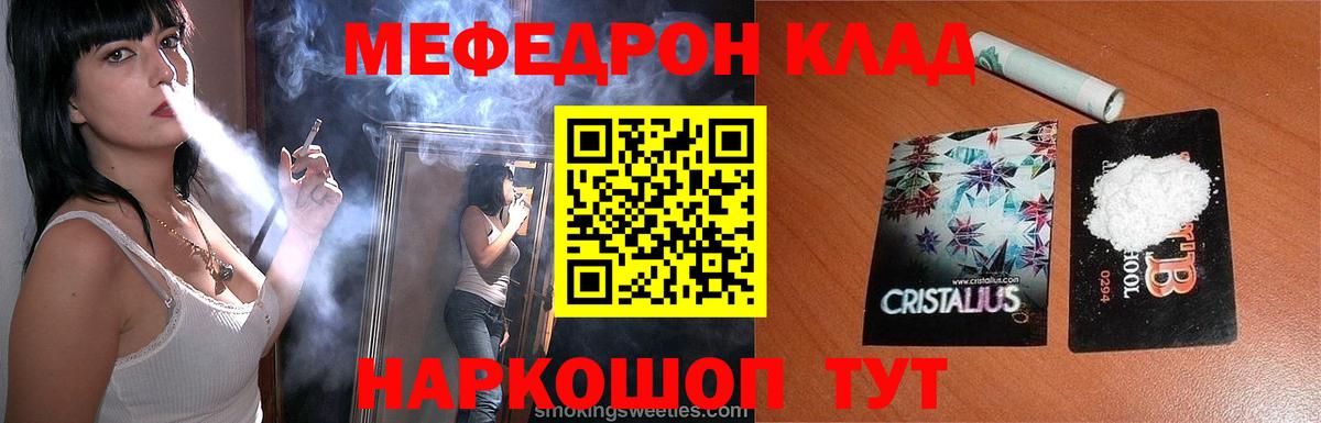 Меф мяу мяу мука Бор