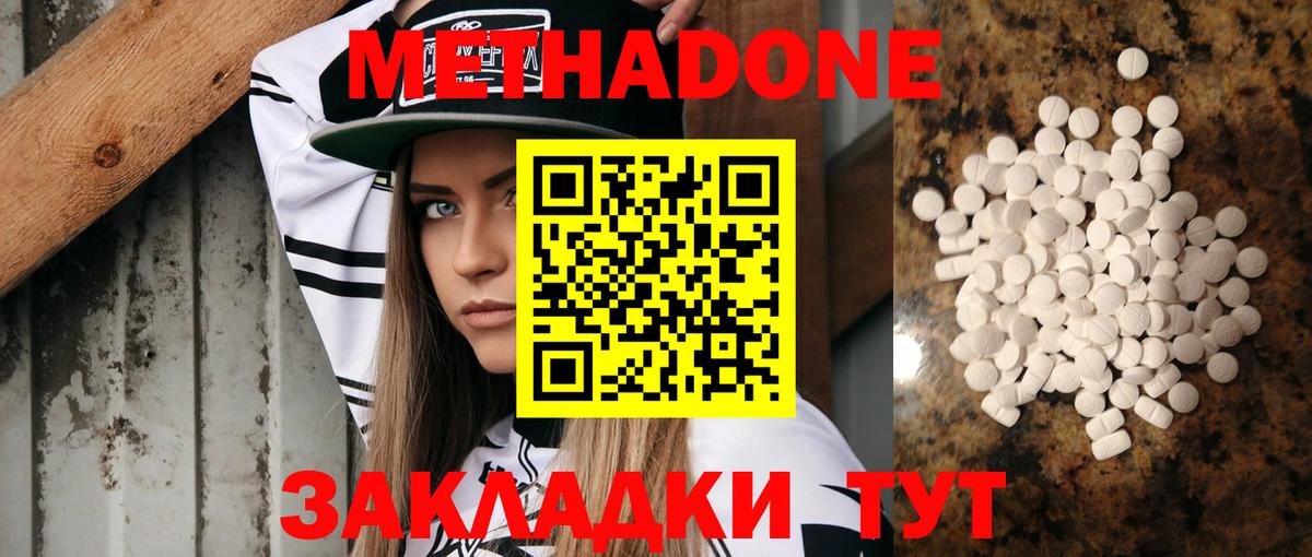 МЕТАДОН methadone  Метадон methadone  Вход с VPN  Бор 